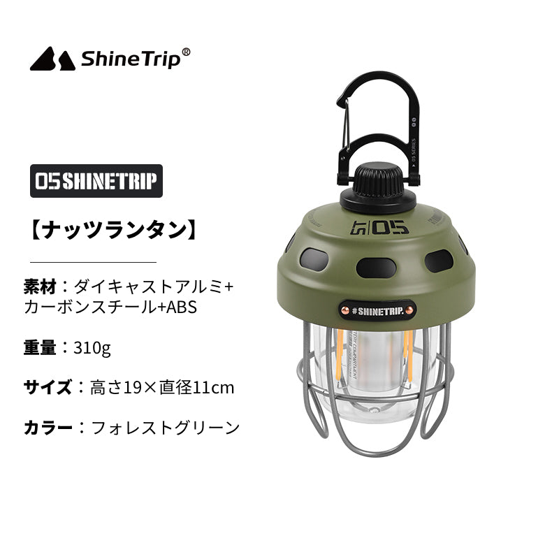 【05シリーズ ナッツランタン】