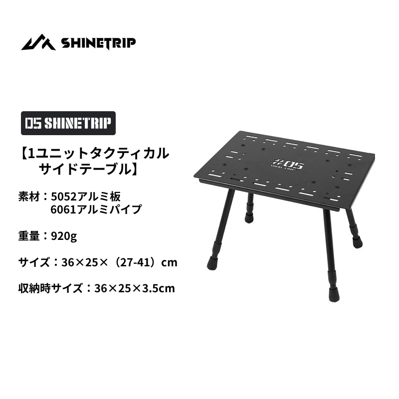 1ユニットタクティカルテーブル