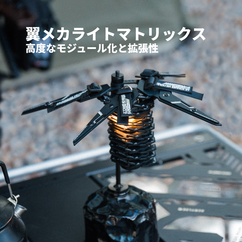 【05シリーズ 翼メカライトマトリックス】