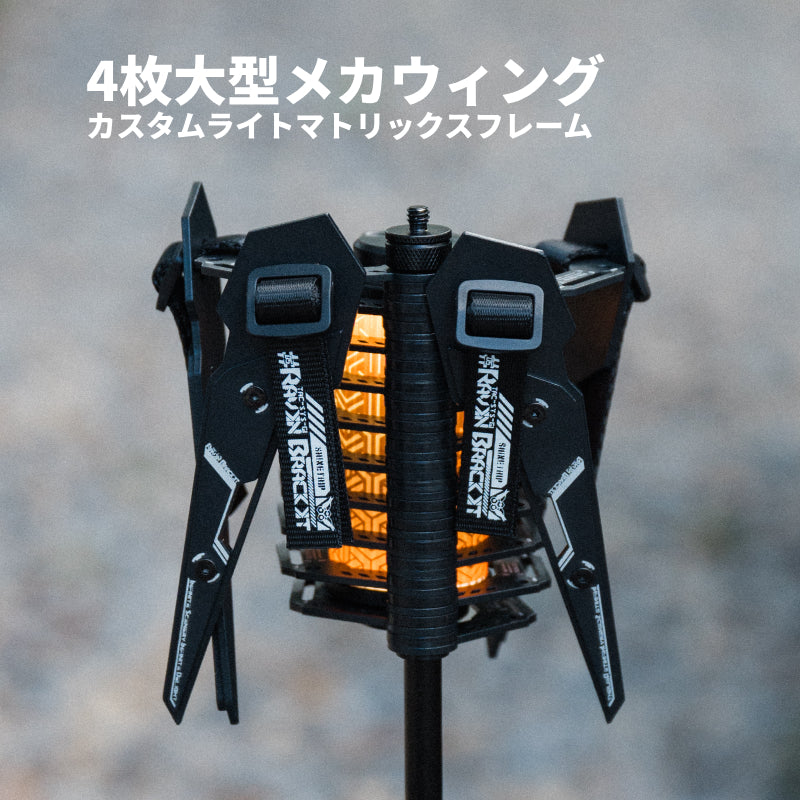 【05シリーズ 翼メカライトマトリックス】