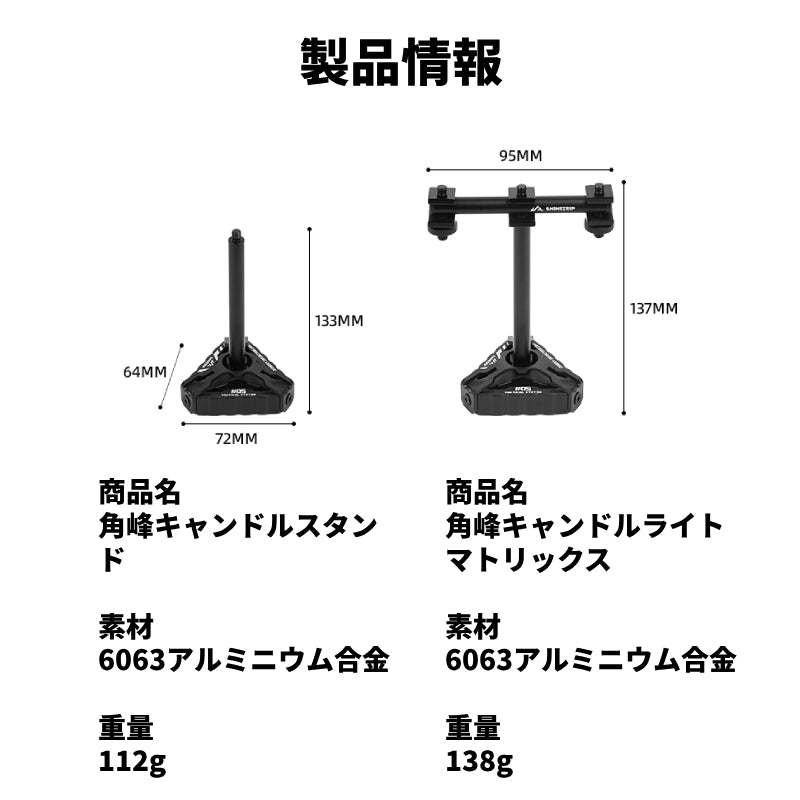 【05シリーズ ダブルキャンドルスタンドライトマトリックス】