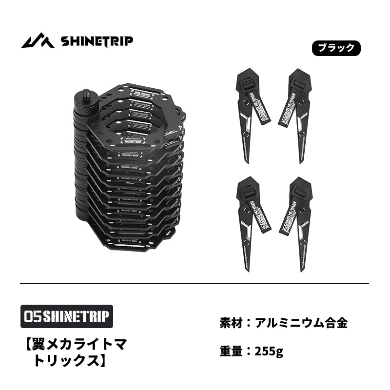 【05シリーズ 翼メカライトマトリックス】