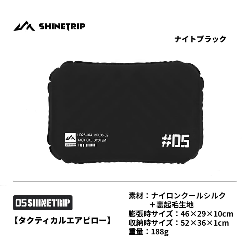 【05シリーズ タクティカルエアピロー】