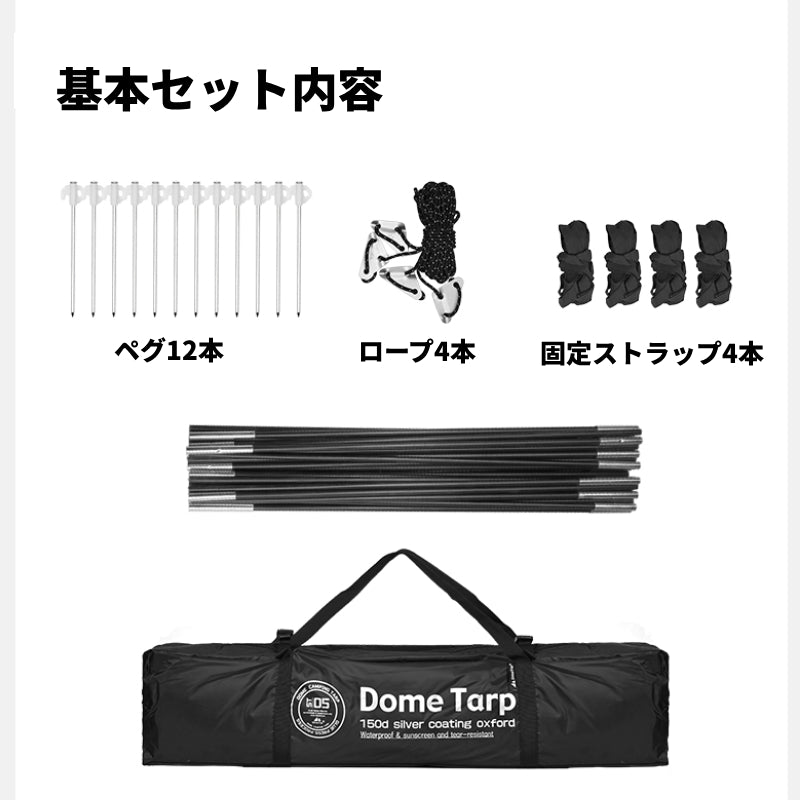 【05シリーズ ドーム型タープ】