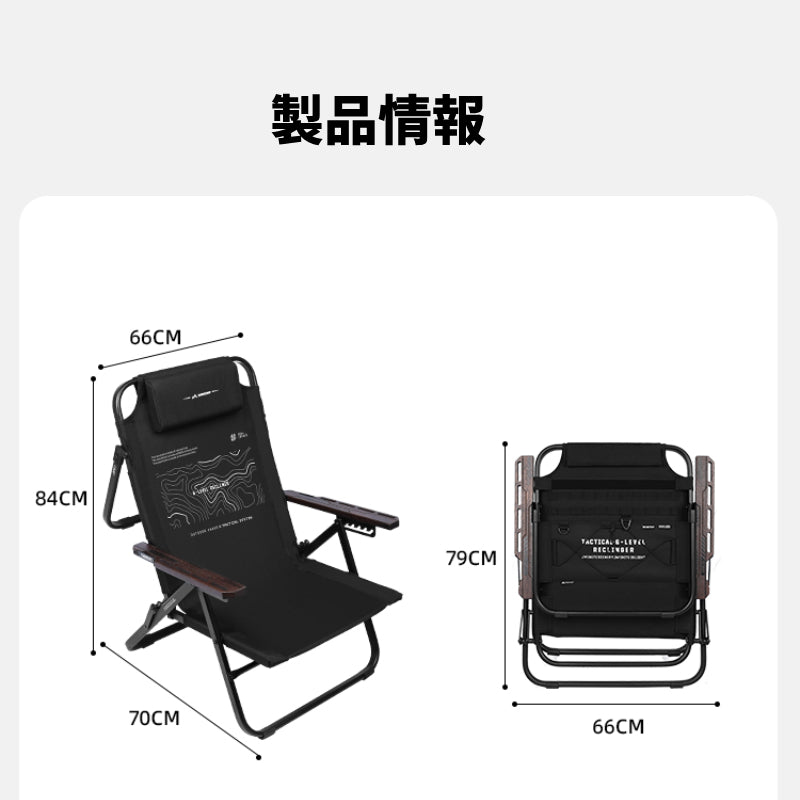 6段階調整リクライニングローチェア