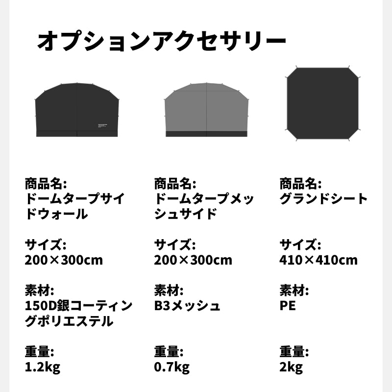 【05シリーズ ドーム型タープ】