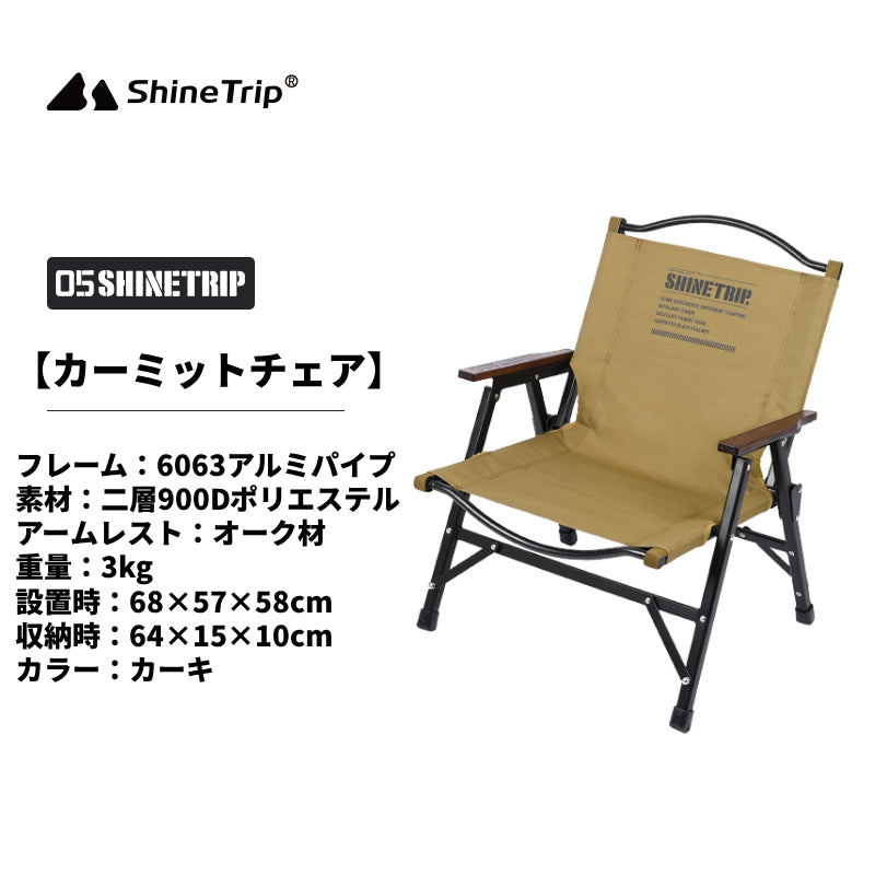 カーミットチェア