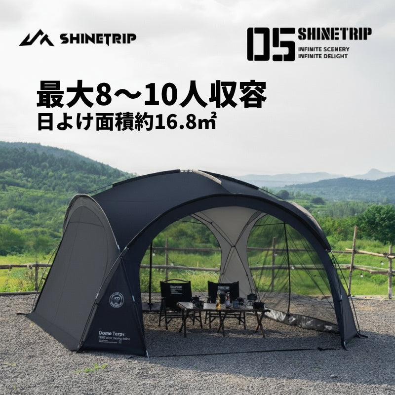 【05シリーズ ドーム型タープ】