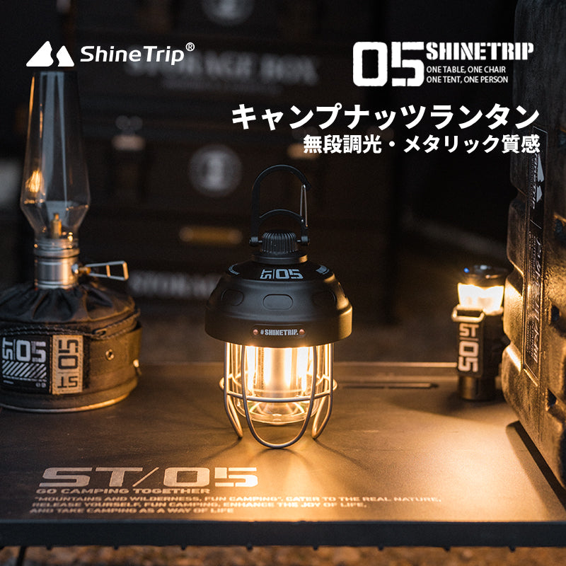 【05シリーズ ナッツランタン】
