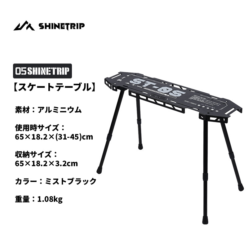 【05シリーズ スケートテーブル】