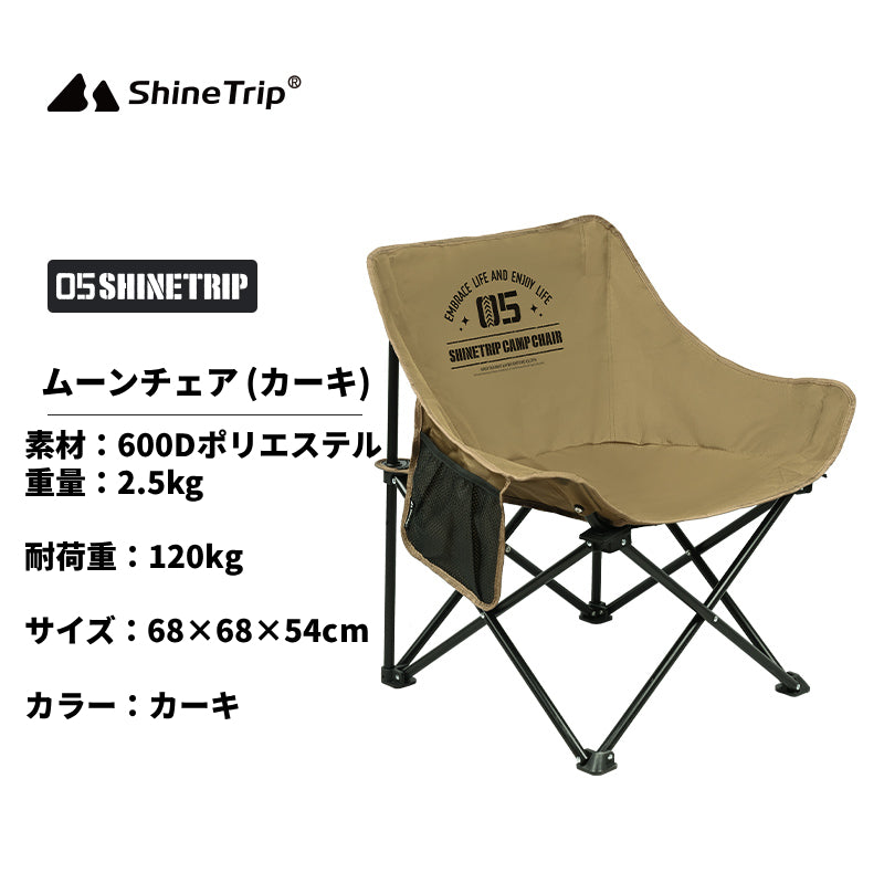 【 ムーンチェア】