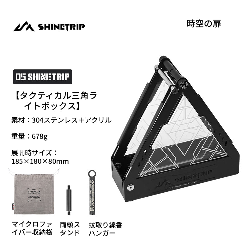 【05シリーズ タクティカル三角ライトボックス】