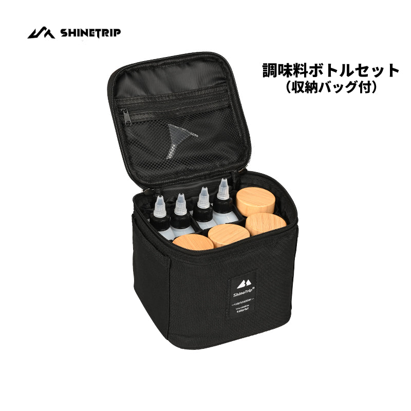 調味料ボトルセット（収納バッグ付）
