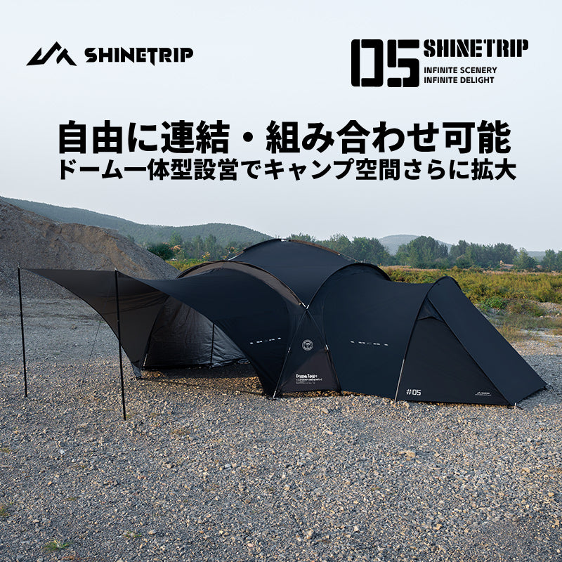 【05シリーズ ドーム型タープ】