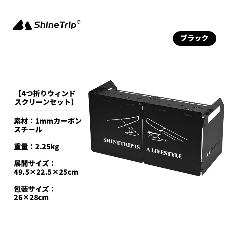 【4つ折りウィンドスクリーンセット】