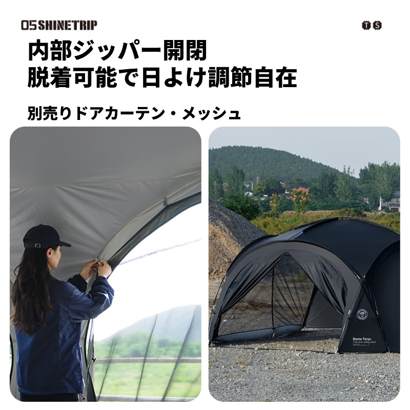 【05シリーズ ドーム型タープ】