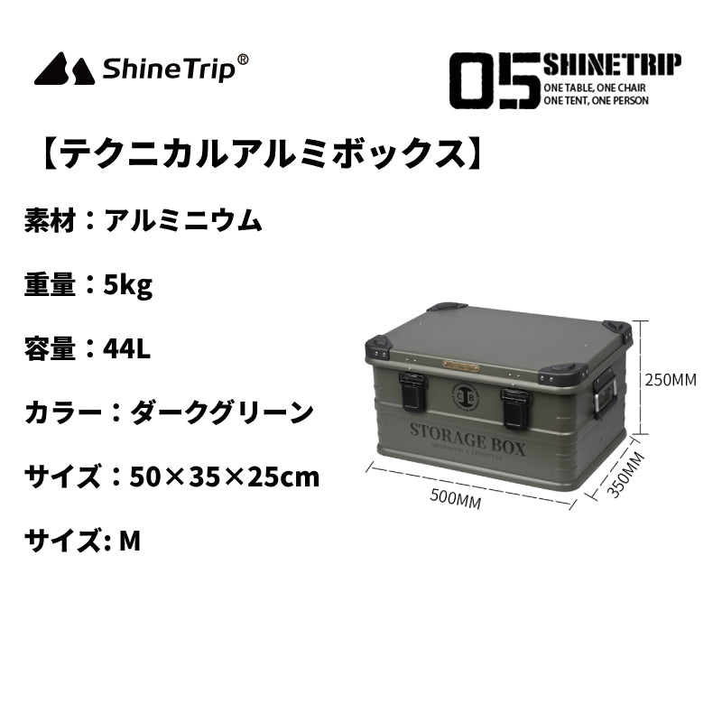【05シリーズ テクニカルアルミボックス】