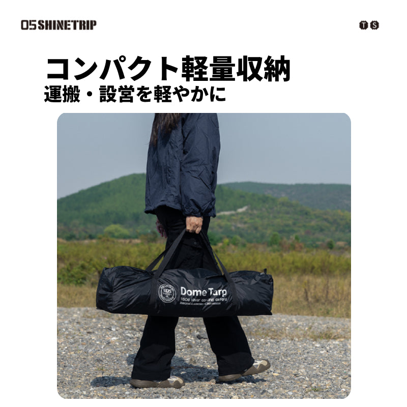 【05シリーズ ドーム型タープ】