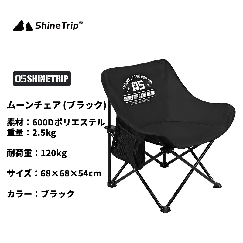 【 ムーンチェア】
