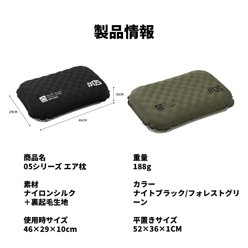【05シリーズ タクティカルエアピロー】