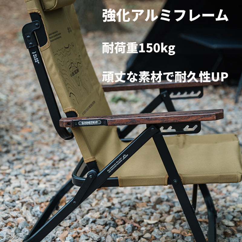 6段階調整リクライニングローチェア