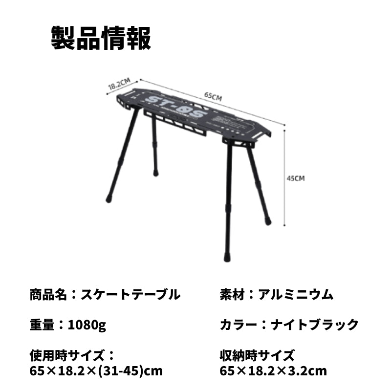 【05シリーズ スケートテーブル】