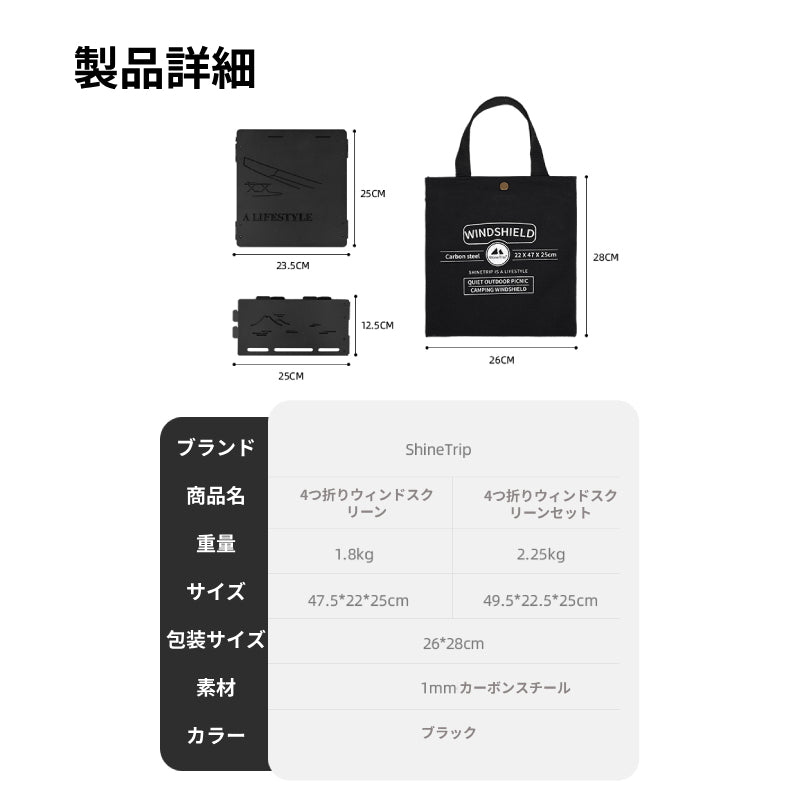 【4つ折りウィンドスクリーンセット】
