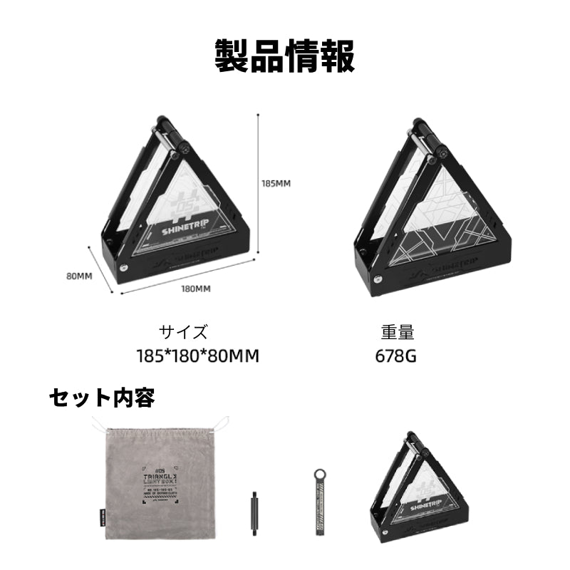 【05シリーズ タクティカル三角ライトボックス】
