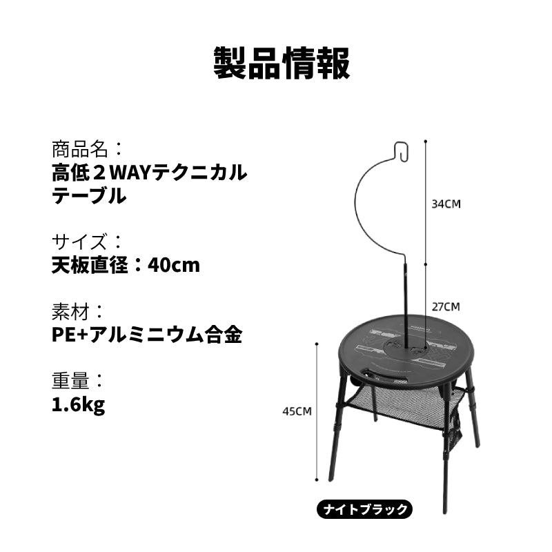 【05シリーズ ２WAY　テクニカルテーブル】