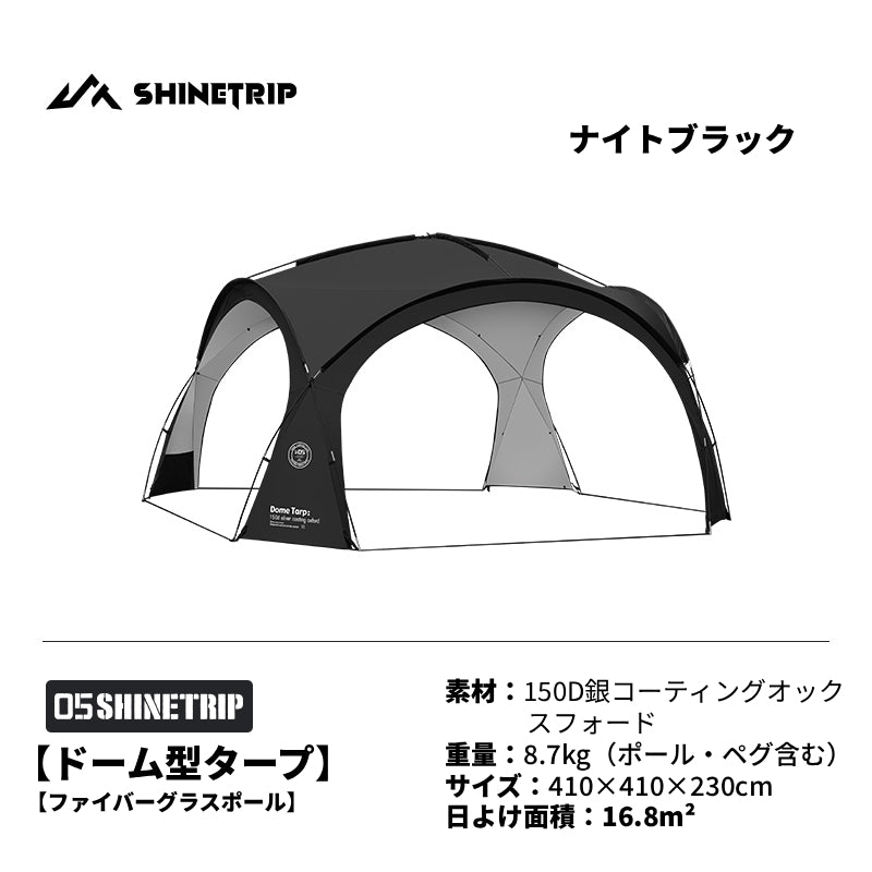 【05シリーズ ドーム型タープ】