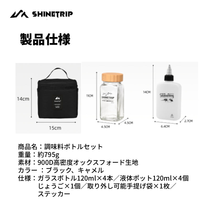 調味料ボトルセット（収納バッグ付）