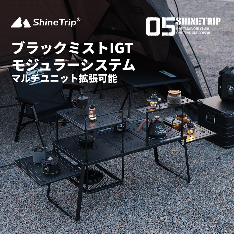 【ブラックミストIGTキャンプテーブル】
