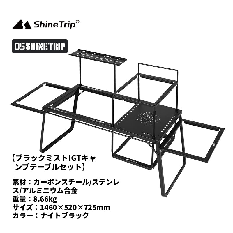【ブラックミストIGTキャンプテーブル】
