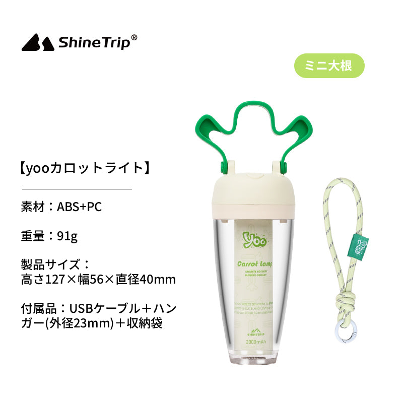 yooシリーズ大根ライト