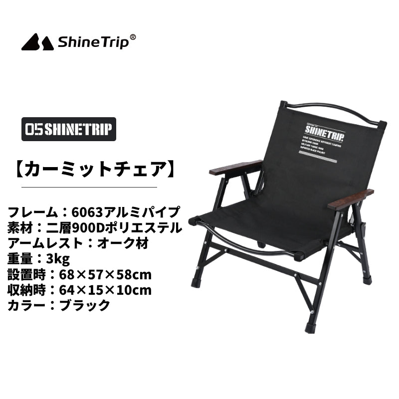 カーミットチェア