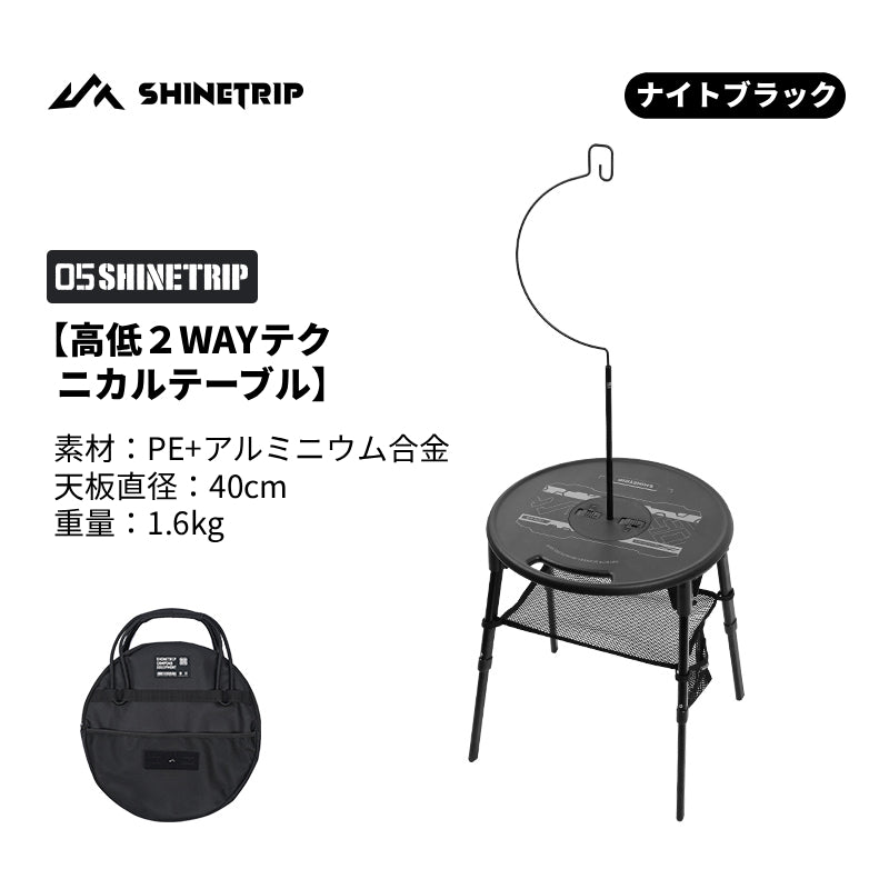 【05シリーズ ２WAY　テクニカルテーブル】