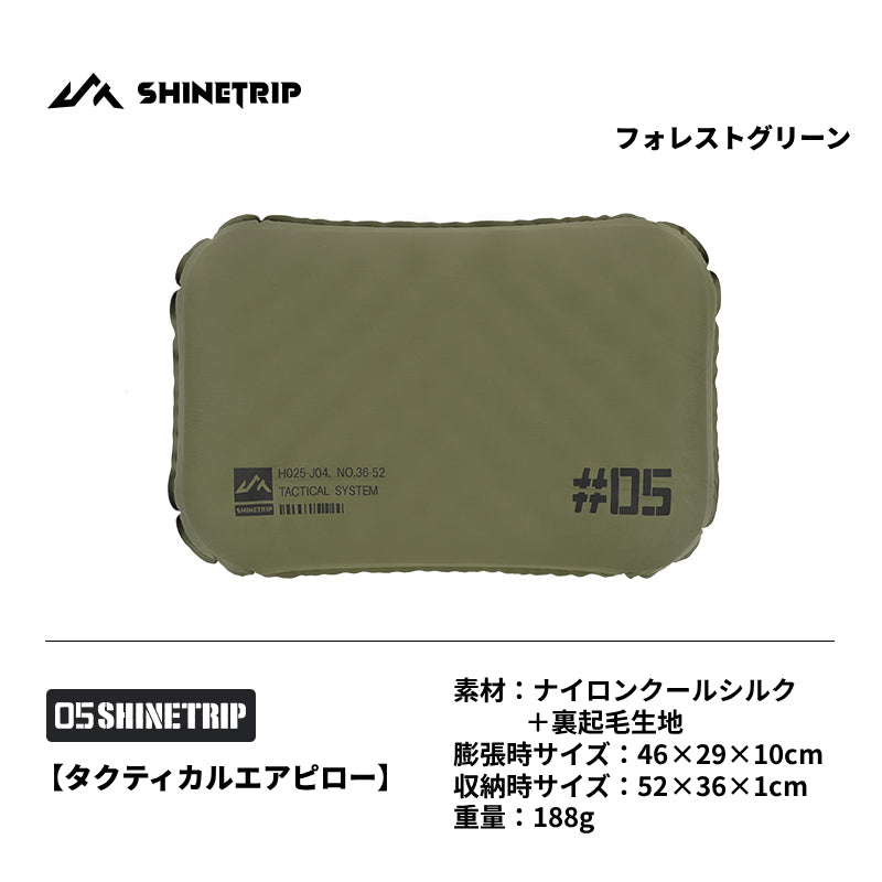 【05シリーズ タクティカルエアピロー】