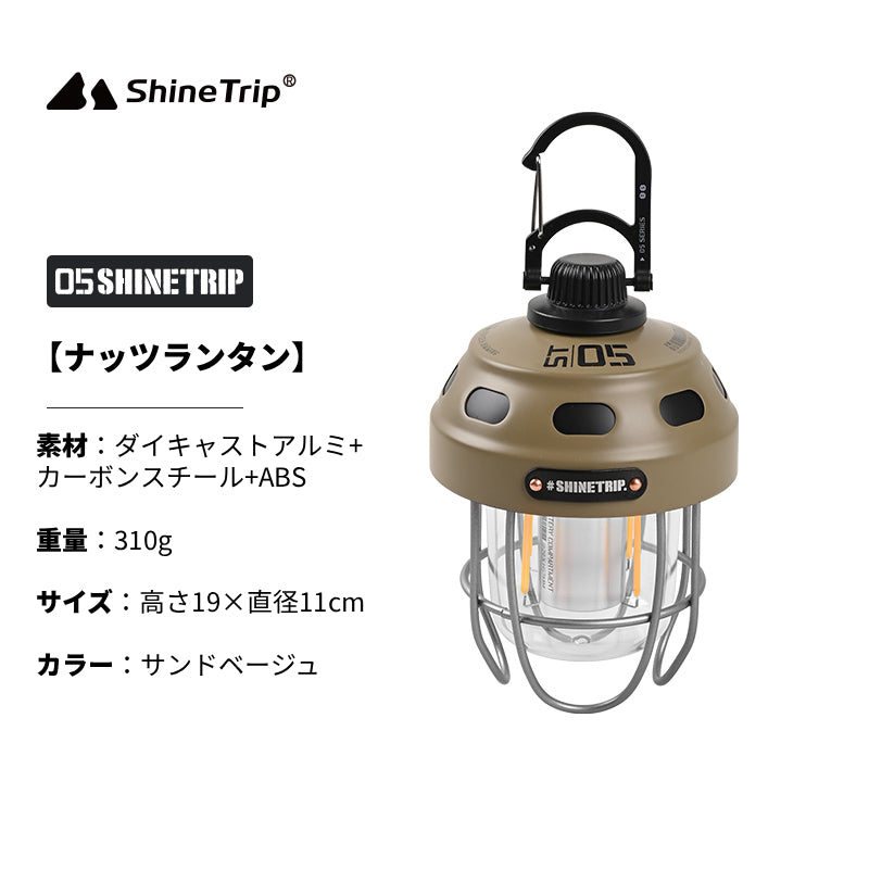 【05シリーズ ナッツランタン】